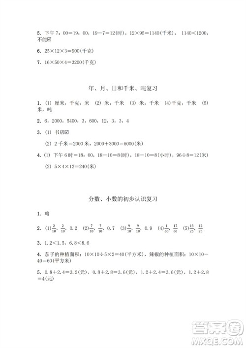 江苏凤凰教育出版社2023数学补充习题三年级下册苏教版参考答案