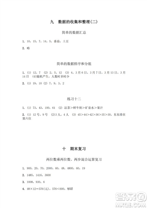 江苏凤凰教育出版社2023数学补充习题三年级下册苏教版参考答案