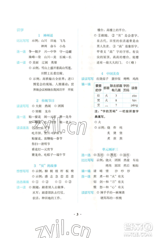 人民教育出版社2023同步解析与测评二年级下册语文人教版参考答案 人民教育出版社2023同步解析与测评二年级下册语文人教版参考答案
