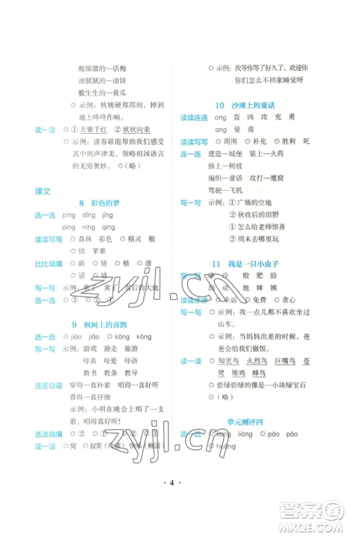人民教育出版社2023同步解析与测评二年级下册语文人教版参考答案 人民教育出版社2023同步解析与测评二年级下册语文人教版参考答案