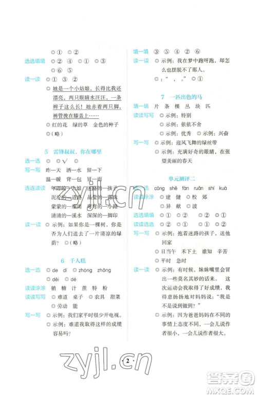 人民教育出版社2023同步解析与测评二年级下册语文人教版参考答案