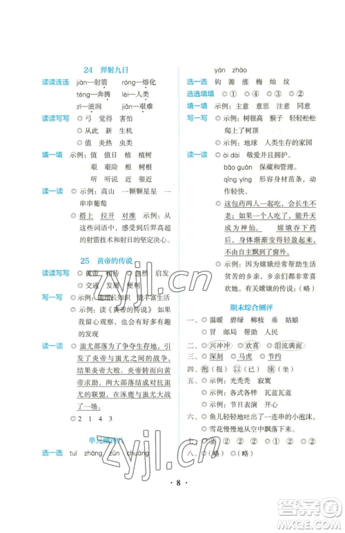 人民教育出版社2023同步解析与测评二年级下册语文人教版参考答案