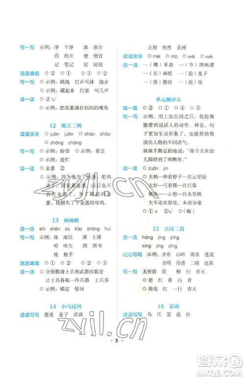 人民教育出版社2023同步解析与测评二年级下册语文人教版参考答案