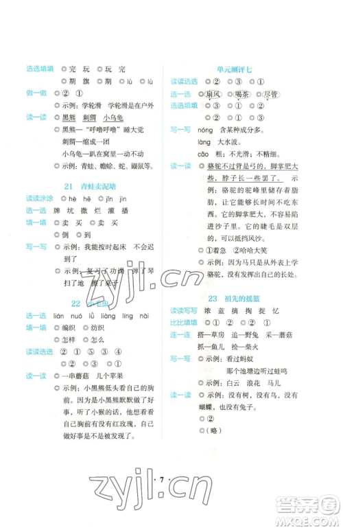 人民教育出版社2023同步解析与测评二年级下册语文人教版参考答案 人民教育出版社2023同步解析与测评二年级下册语文人教版参考答案