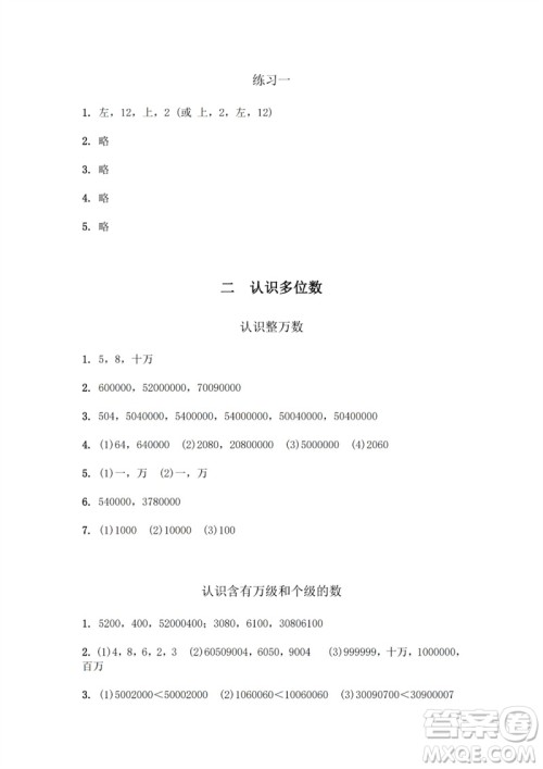 江苏凤凰教育出版社2023数学补充习题四年级下册苏教版参考答案 江苏凤凰教育出版社2023数学补充习题四年级下册苏教版参考答案