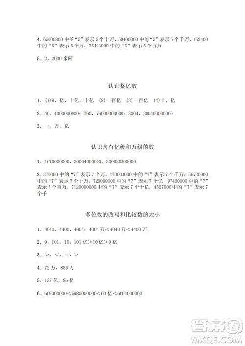 江苏凤凰教育出版社2023数学补充习题四年级下册苏教版参考答案