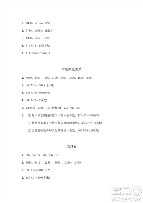 江苏凤凰教育出版社2023数学补充习题四年级下册苏教版参考答案