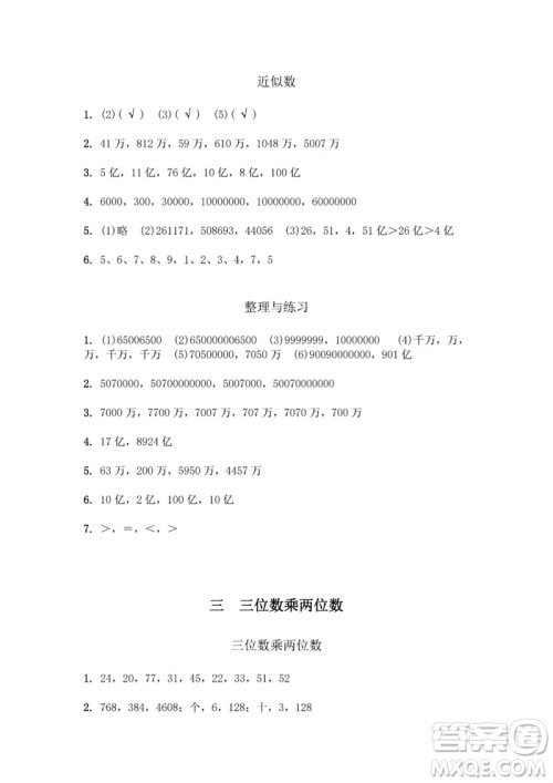 江苏凤凰教育出版社2023数学补充习题四年级下册苏教版参考答案 江苏凤凰教育出版社2023数学补充习题四年级下册苏教版参考答案