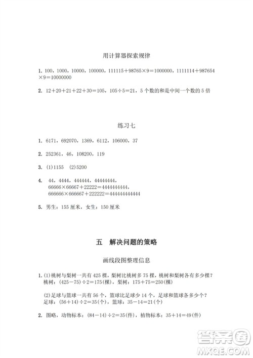 江苏凤凰教育出版社2023数学补充习题四年级下册苏教版参考答案