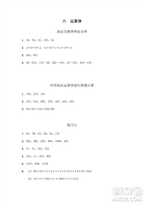 江苏凤凰教育出版社2023数学补充习题四年级下册苏教版参考答案