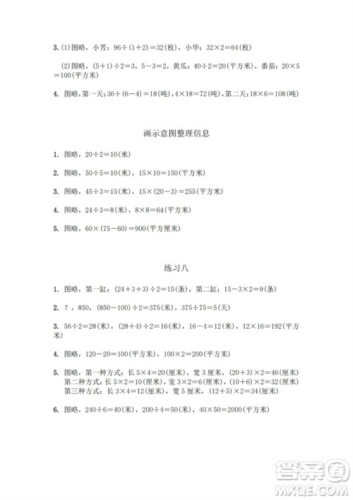 江苏凤凰教育出版社2023数学补充习题四年级下册苏教版参考答案 江苏凤凰教育出版社2023数学补充习题四年级下册苏教版参考答案