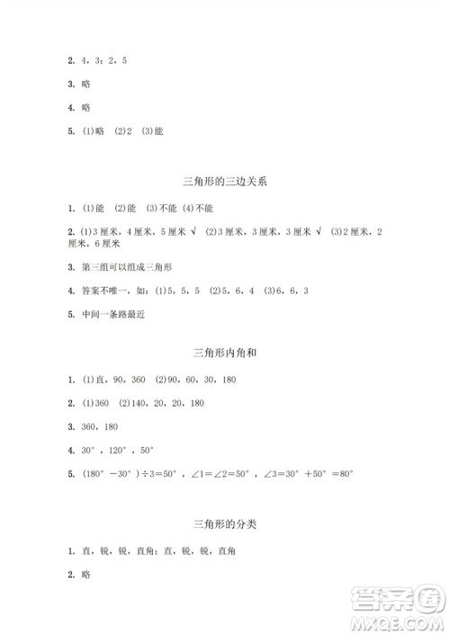 江苏凤凰教育出版社2023数学补充习题四年级下册苏教版参考答案 江苏凤凰教育出版社2023数学补充习题四年级下册苏教版参考答案