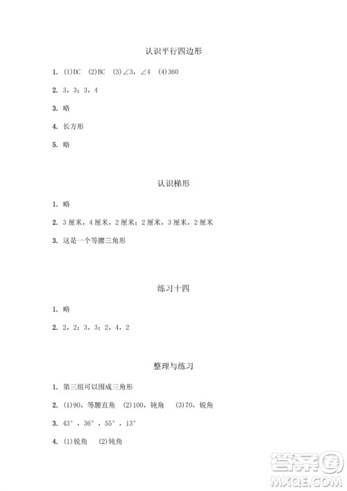 江苏凤凰教育出版社2023数学补充习题四年级下册苏教版参考答案 江苏凤凰教育出版社2023数学补充习题四年级下册苏教版参考答案