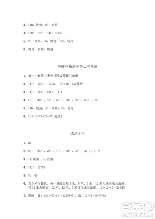 江苏凤凰教育出版社2023数学补充习题四年级下册苏教版参考答案 江苏凤凰教育出版社2023数学补充习题四年级下册苏教版参考答案