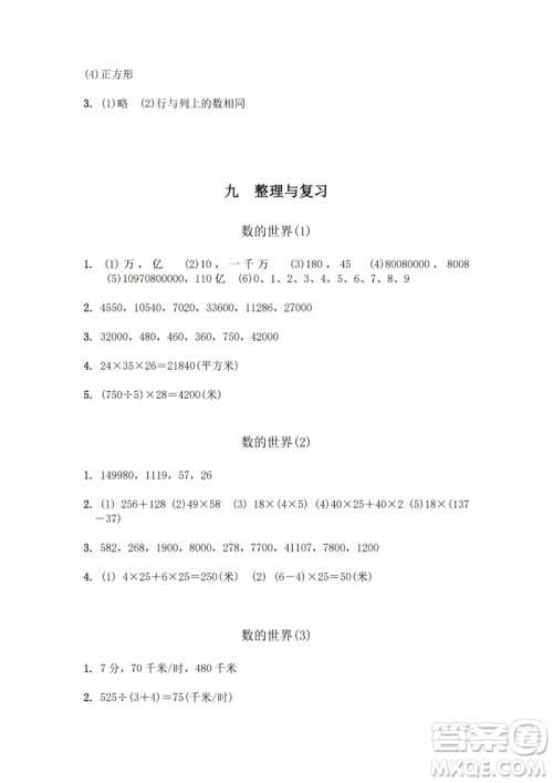 江苏凤凰教育出版社2023数学补充习题四年级下册苏教版参考答案
