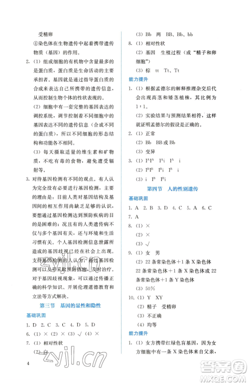 人民教育出版社2023同步解析与测评八年级下册生物学人教版参考答案 人民教育出版社2023同步解析与测评八年级下册生物学人教版参考答案