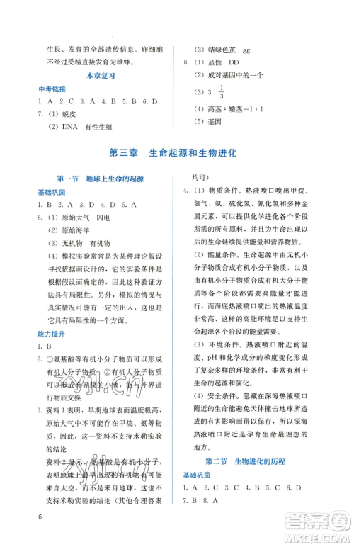 人民教育出版社2023同步解析与测评八年级下册生物学人教版参考答案 人民教育出版社2023同步解析与测评八年级下册生物学人教版参考答案