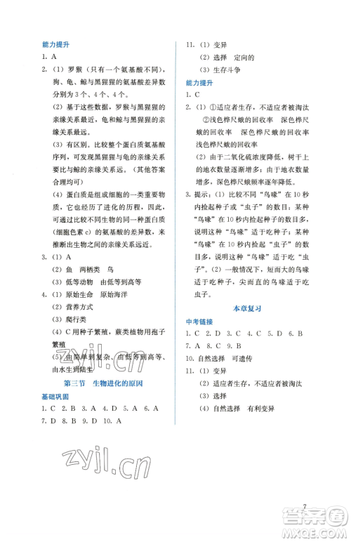 人民教育出版社2023同步解析与测评八年级下册生物学人教版参考答案 人民教育出版社2023同步解析与测评八年级下册生物学人教版参考答案