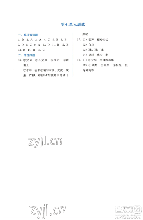 人民教育出版社2023同步解析与测评八年级下册生物学人教版参考答案 人民教育出版社2023同步解析与测评八年级下册生物学人教版参考答案