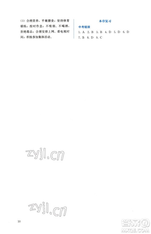 人民教育出版社2023同步解析与测评八年级下册生物学人教版参考答案