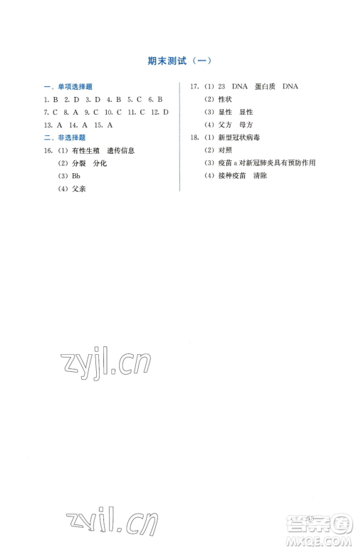 人民教育出版社2023同步解析与测评八年级下册生物学人教版参考答案 人民教育出版社2023同步解析与测评八年级下册生物学人教版参考答案