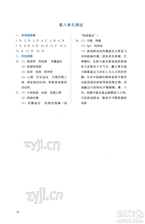 人民教育出版社2023同步解析与测评八年级下册生物学人教版参考答案 人民教育出版社2023同步解析与测评八年级下册生物学人教版参考答案