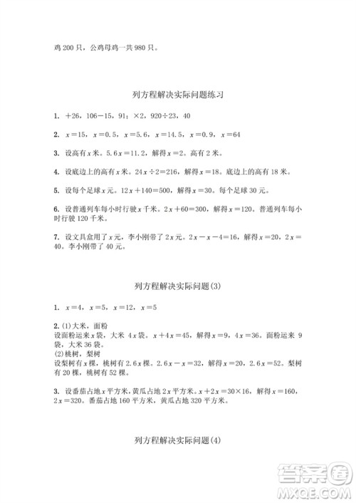 江苏凤凰教育出版社2023数学补充习题五年级下册苏教版参考答案