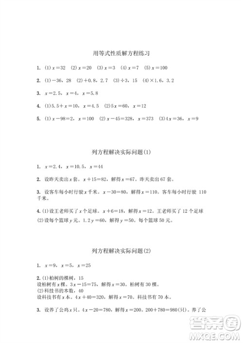 江苏凤凰教育出版社2023数学补充习题五年级下册苏教版参考答案 江苏凤凰教育出版社2023数学补充习题五年级下册苏教版参考答案