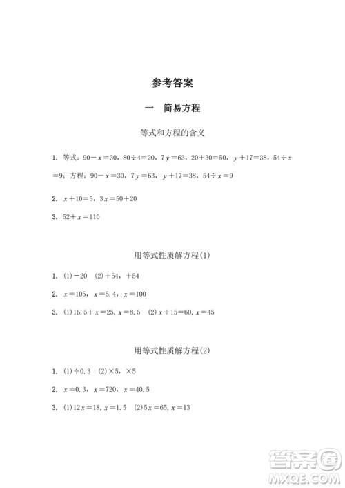 江苏凤凰教育出版社2023数学补充习题五年级下册苏教版参考答案