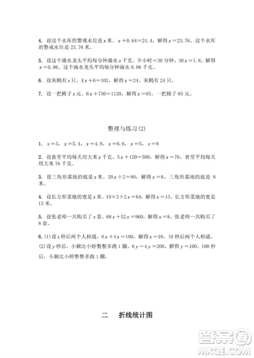 江苏凤凰教育出版社2023数学补充习题五年级下册苏教版参考答案