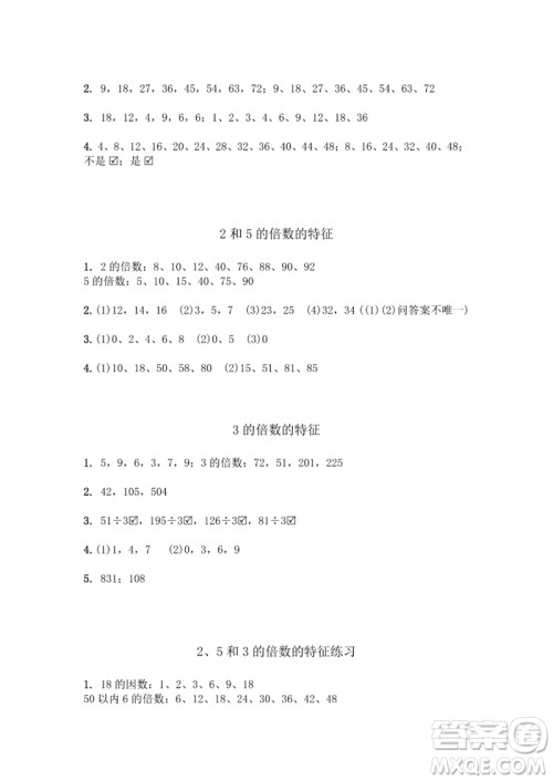 江苏凤凰教育出版社2023数学补充习题五年级下册苏教版参考答案