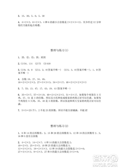江苏凤凰教育出版社2023数学补充习题五年级下册苏教版参考答案