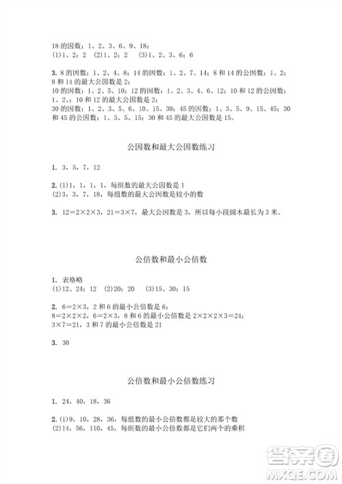 江苏凤凰教育出版社2023数学补充习题五年级下册苏教版参考答案