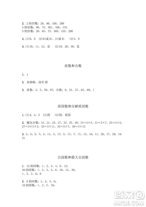 江苏凤凰教育出版社2023数学补充习题五年级下册苏教版参考答案