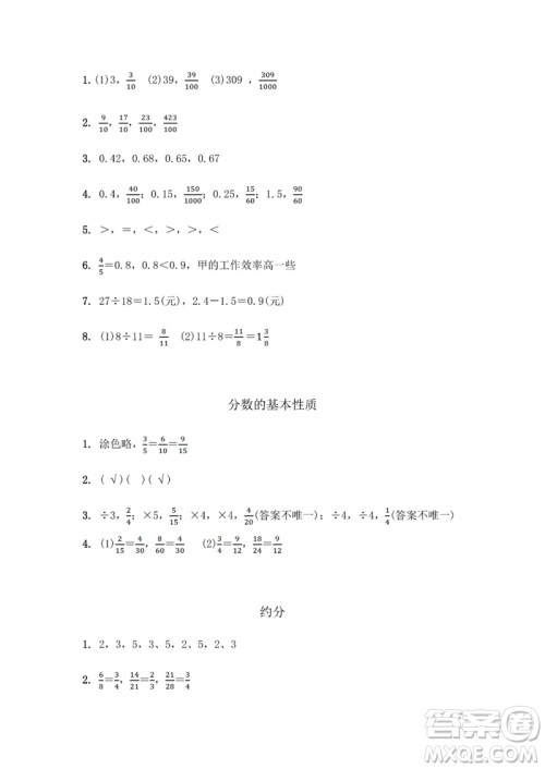 江苏凤凰教育出版社2023数学补充习题五年级下册苏教版参考答案