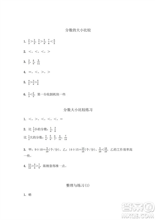 江苏凤凰教育出版社2023数学补充习题五年级下册苏教版参考答案