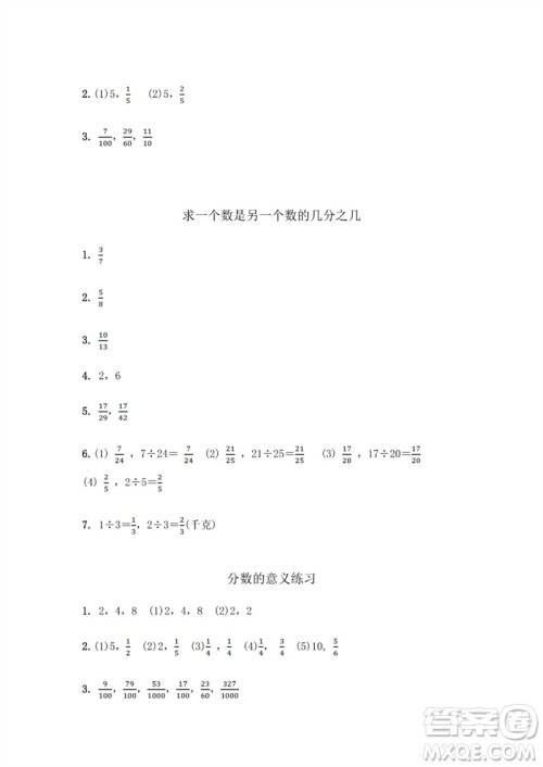 江苏凤凰教育出版社2023数学补充习题五年级下册苏教版参考答案