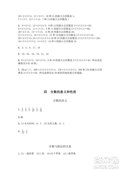 江苏凤凰教育出版社2023数学补充习题五年级下册苏教版参考答案