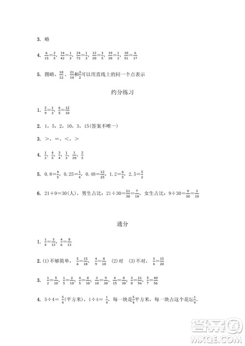 江苏凤凰教育出版社2023数学补充习题五年级下册苏教版参考答案 江苏凤凰教育出版社2023数学补充习题五年级下册苏教版参考答案