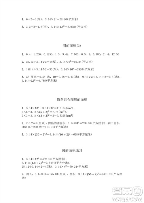 江苏凤凰教育出版社2023数学补充习题五年级下册苏教版参考答案