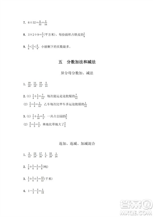 江苏凤凰教育出版社2023数学补充习题五年级下册苏教版参考答案