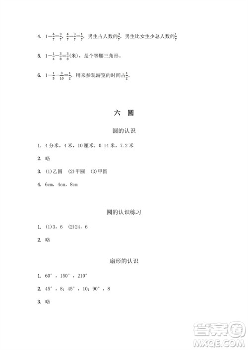 江苏凤凰教育出版社2023数学补充习题五年级下册苏教版参考答案