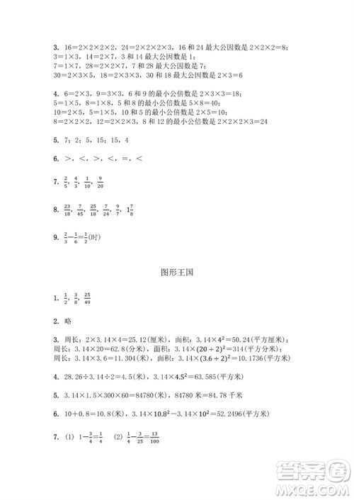 江苏凤凰教育出版社2023数学补充习题五年级下册苏教版参考答案