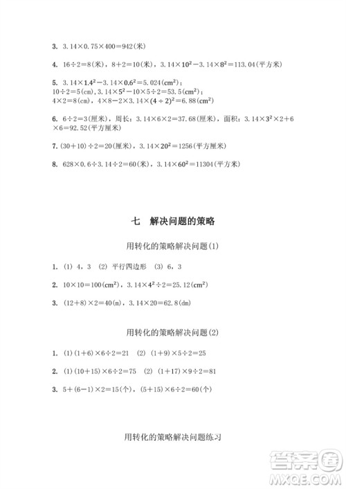 江苏凤凰教育出版社2023数学补充习题五年级下册苏教版参考答案