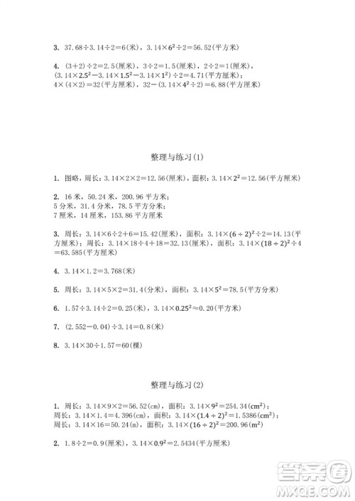 江苏凤凰教育出版社2023数学补充习题五年级下册苏教版参考答案