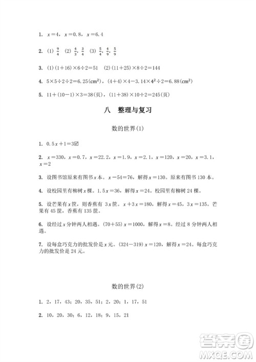 江苏凤凰教育出版社2023数学补充习题五年级下册苏教版参考答案