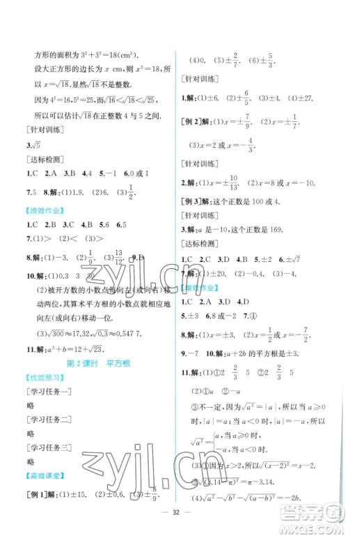 人民教育出版社2023同步解析与测评七年级下册数学人教版云南专版参考答案