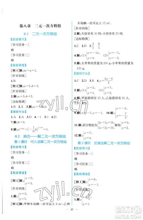 人民教育出版社2023同步解析与测评七年级下册数学人教版云南专版参考答案