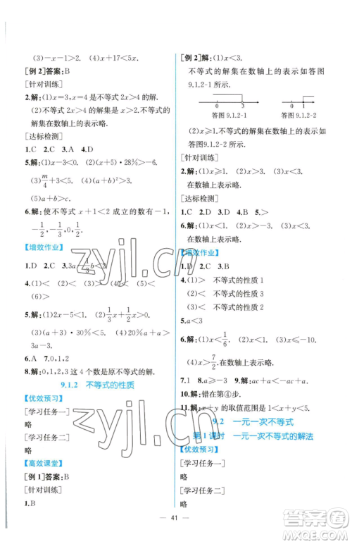 人民教育出版社2023同步解析与测评七年级下册数学人教版云南专版参考答案