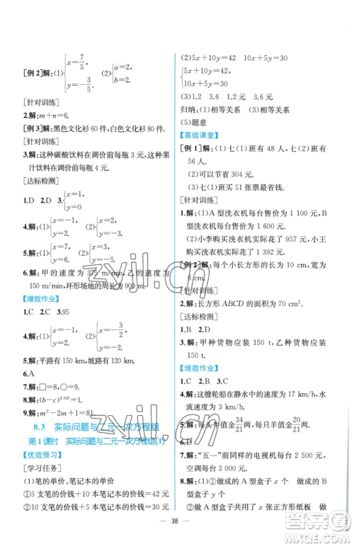 人民教育出版社2023同步解析与测评七年级下册数学人教版云南专版参考答案